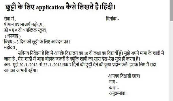 Scholarship Ke Liye Application In Hindi √ Chutti Ke Liye Application Hindi English में - ANEK ROOP