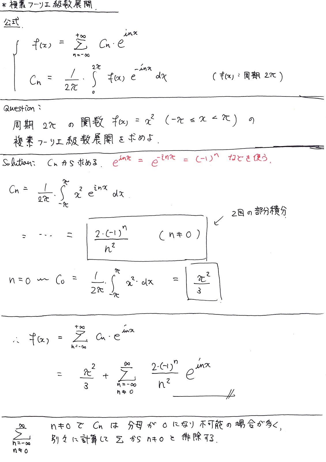 級数 複素 フーリエ