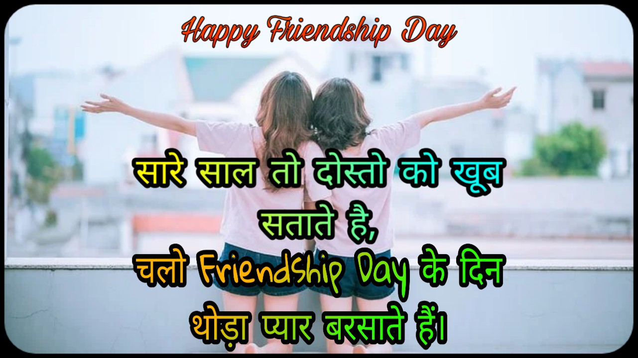 फ्रेंडशिप डे शायरी || Friendship Day Shayari 2022 ...