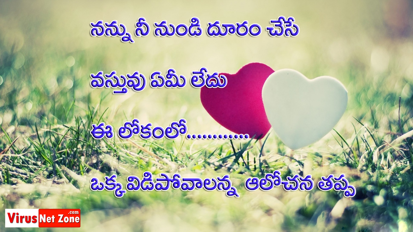 Real love quotes for real lovers image in Telugu
