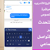تحميل افضل كيبورد احترافي للأندرويد مع ميزة ترجمة النصوص وزخرفتها تحميل افضل كيبورد احترافي للأندرويد مع ميزة ترجمة النصوص وزخرفتها
