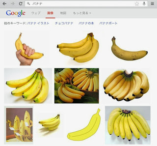 ジ・オ ではない、バナナ