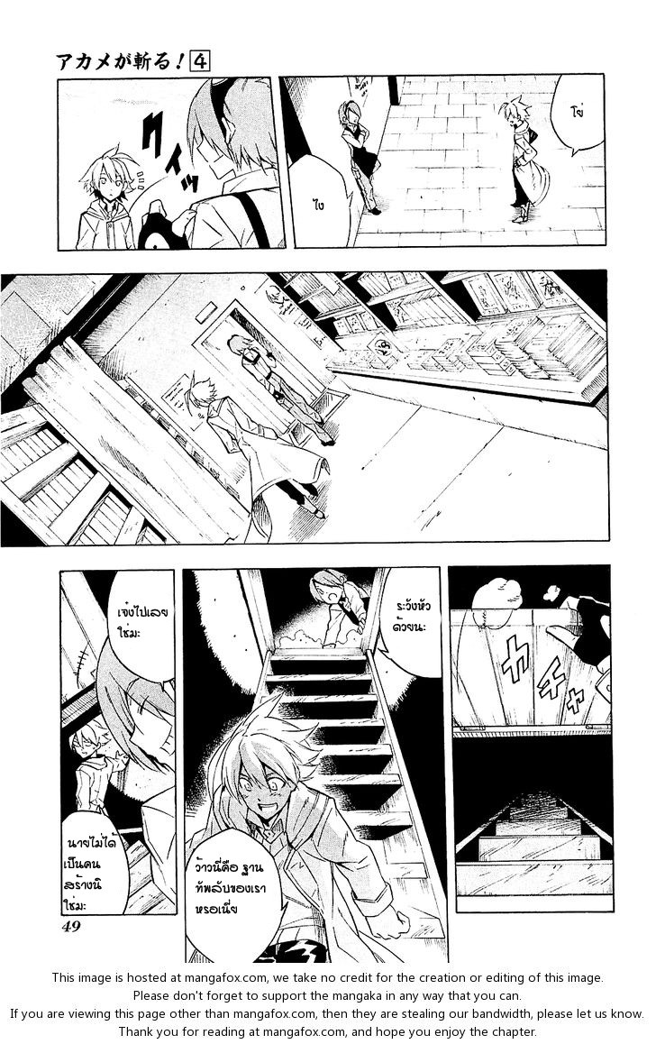 Akame ga Kill! - หน้า 7