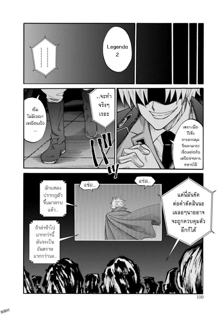 Isekai no Shuyaku wa Wareware da! - หน้า 14