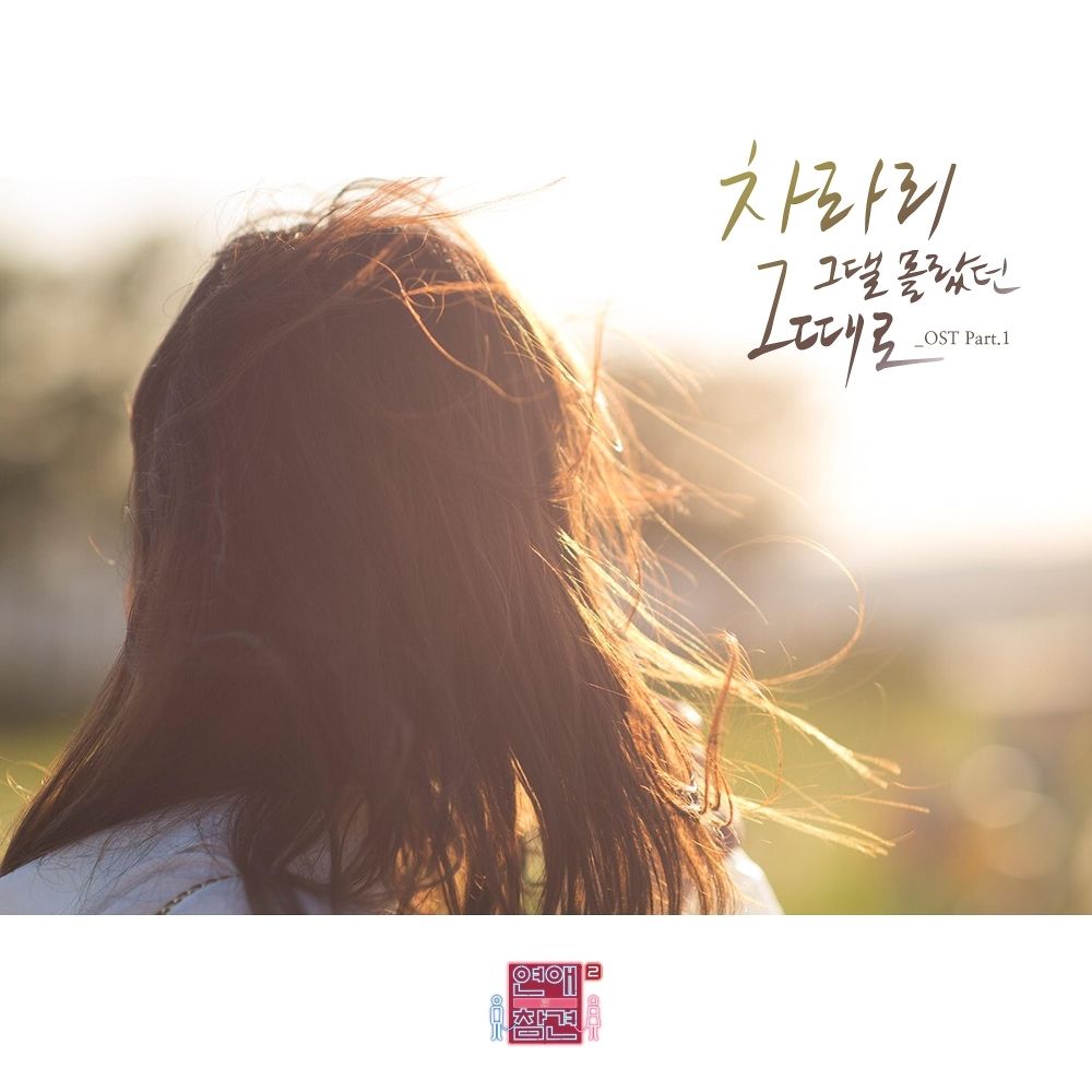 2NB – Love Interference Season 2 OST Part.1