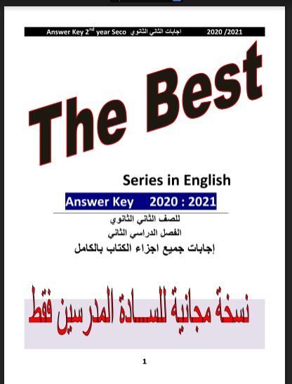 اجابات كتاب ذا بيست The Best في اللغة الانجليزية للصف الثاني الثانوي الترم الثاني 2021
