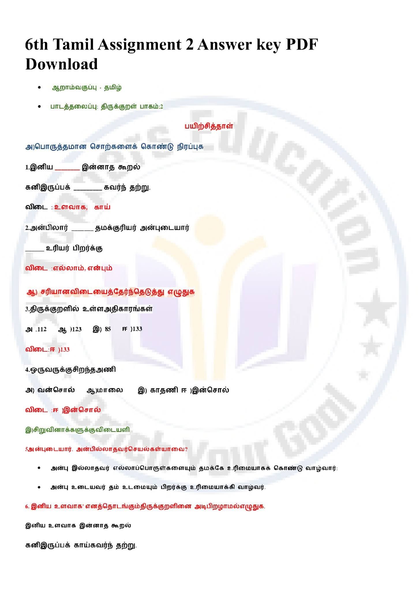 meaning of tamil assignment