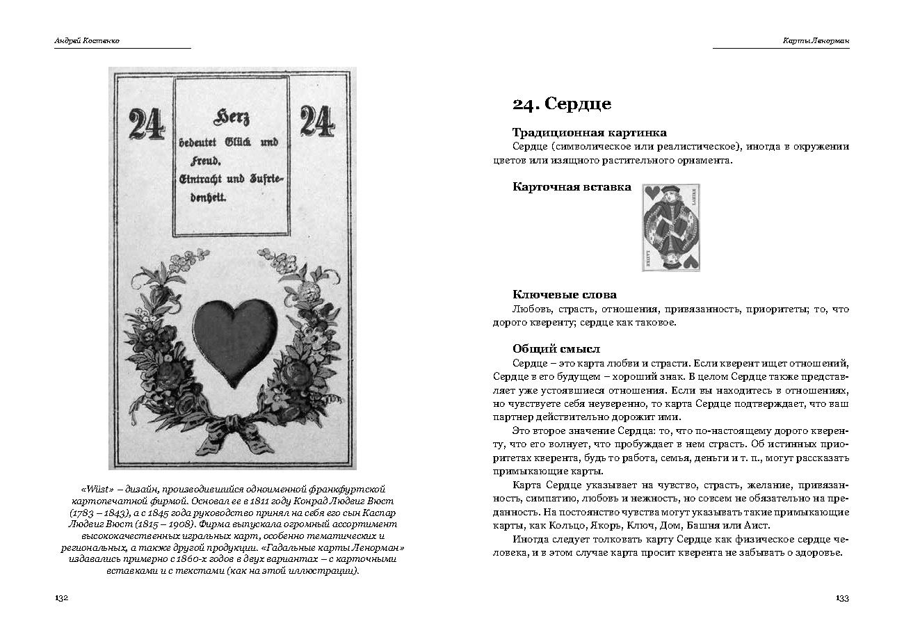 Ленорман работа значение. Карта всадник ленорман. Ленорман работа значение. Корабль таро. Ленорман работа значение.
