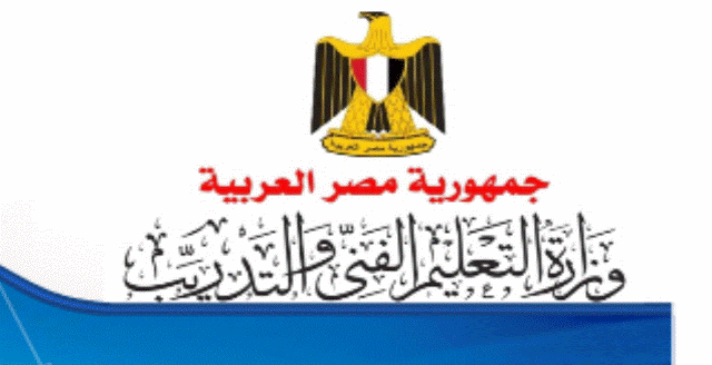 وظائف فى وزارة التعليم الفني والتدريب فى مصر وظائف فى وزارة التعليم الفني والتدريب فى مصر