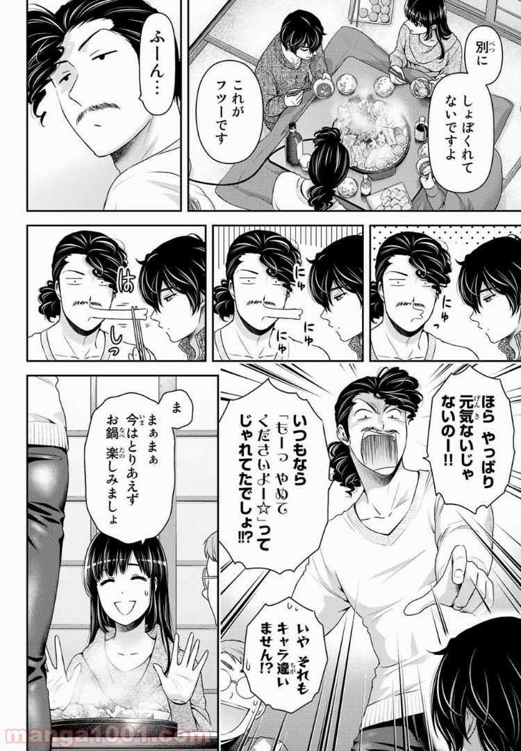 ドメスティックな彼女 - Raw 【第217話】 - Manga1001.com