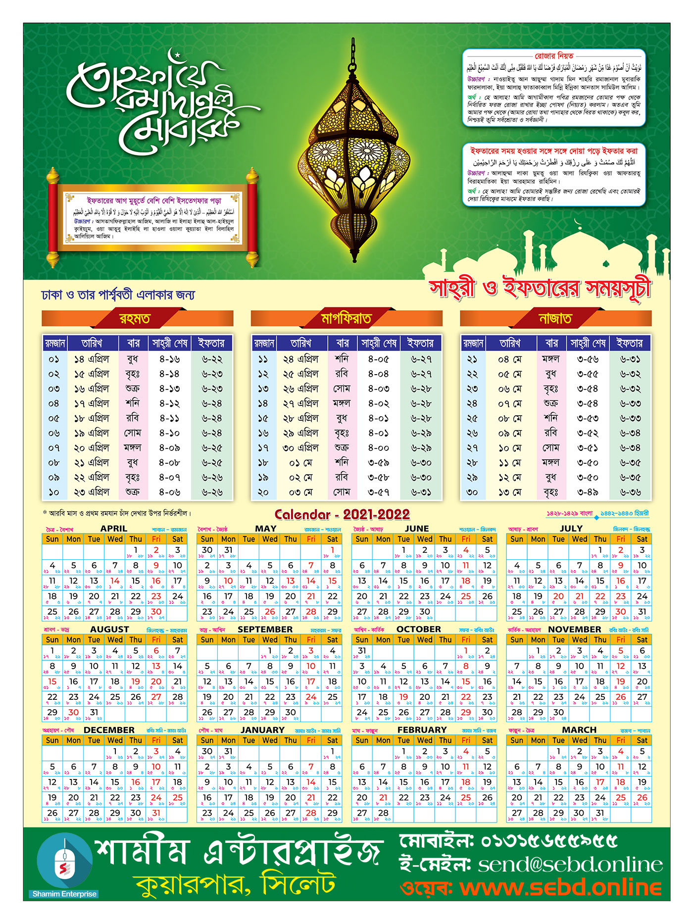 Ramadan Calendar 2021 Bangladesh Rajshahi Goimages World