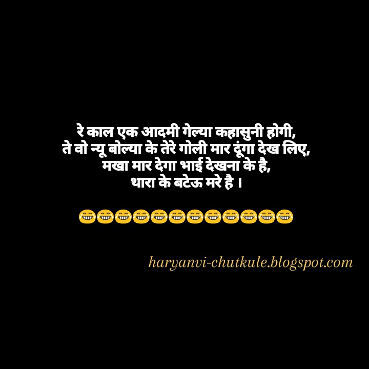 haryanvi chutkule haryanvi jokes 100+ Latest haryanvi chutkule