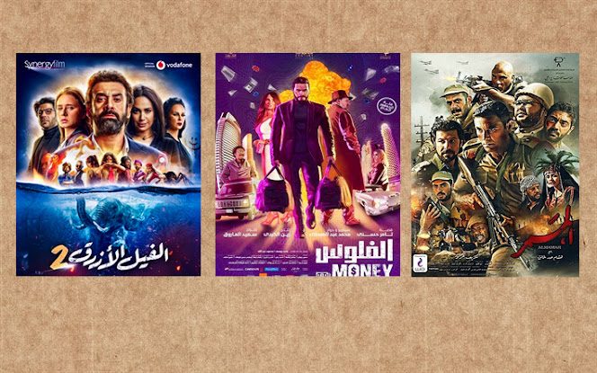 اعلي ايرادات افلام في تاريخ مصر