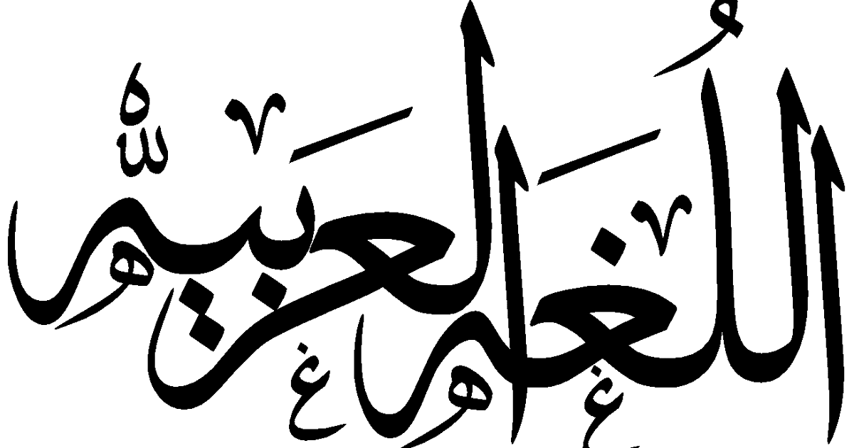 Dapatkan RPP Bahasa Arab Kurikulum 2013 MTs Kelas VII