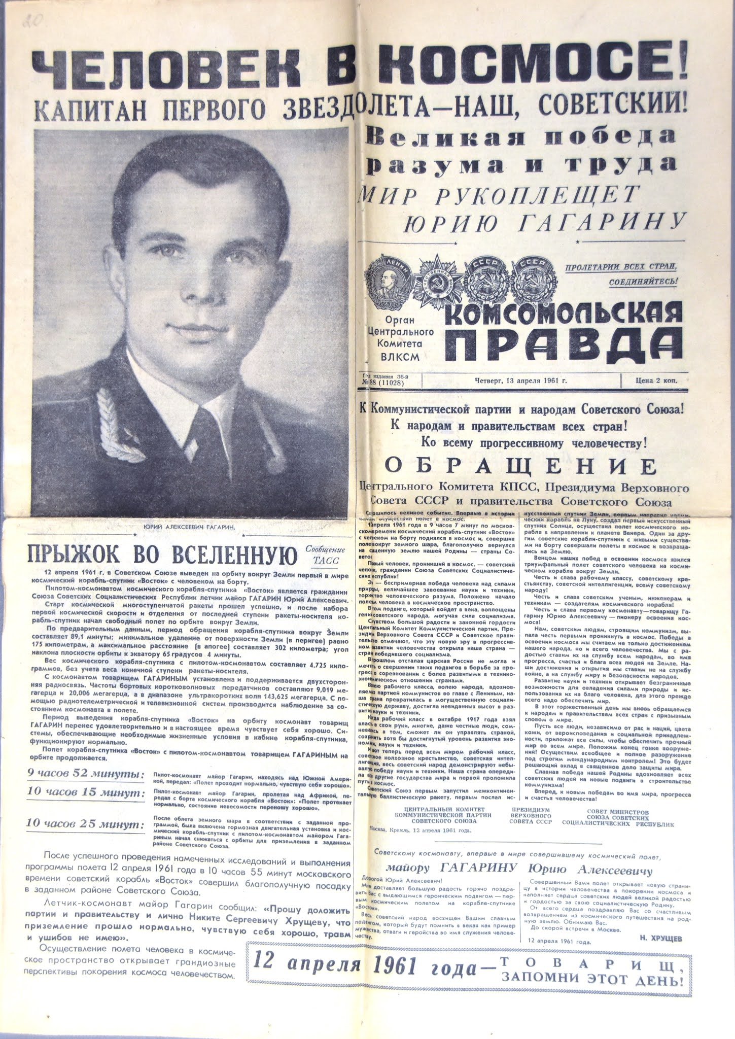 12 апреля 1961 года юрий гагарин совершил первый полёт в космос. апрель 1961 года событие. 13 апреля 1961 года события. газета 1961 года. газета правда 1961 год.
