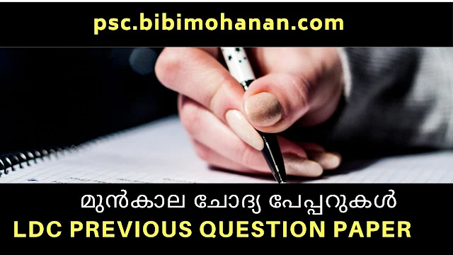 LDC Previous Question Paper pathanamthitta