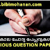 Previous question Paper LDC Pathanamthitta Kerala PSC
