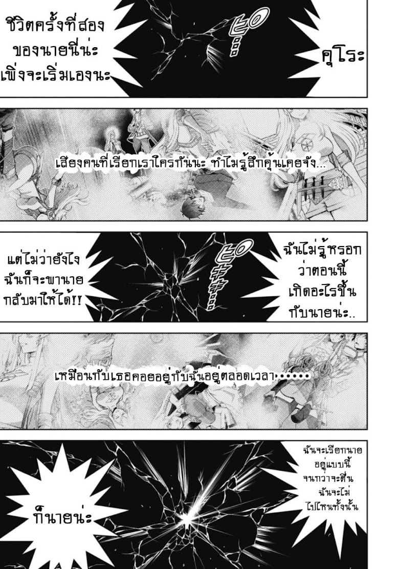 FUKUSHUU KANSUISHA NO JINSEI NISHUUME ISEKAITAN - หน้า 17