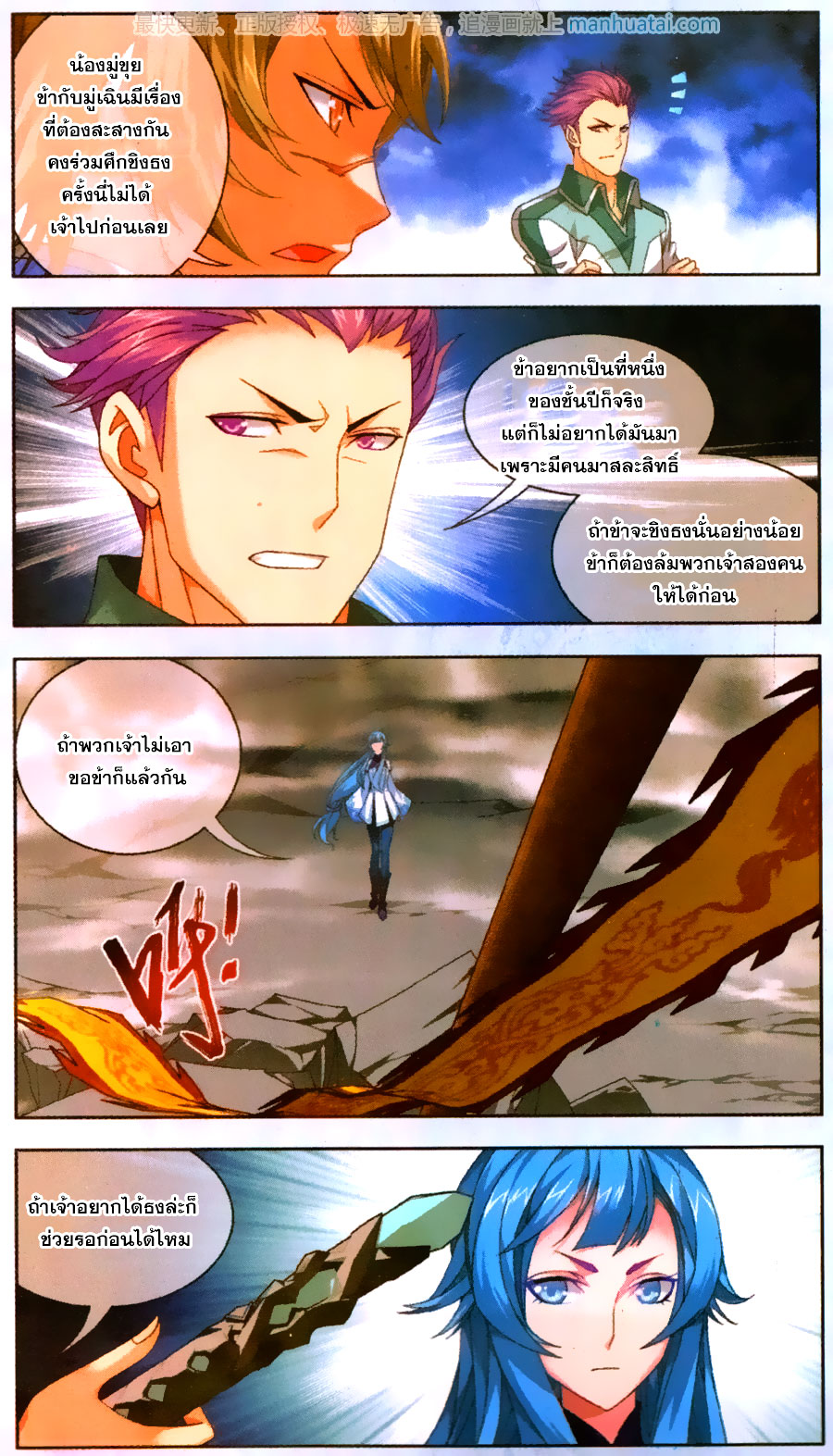 อ่านการ์ตูน Da Zhu Zai 70 ภาพที่ 12