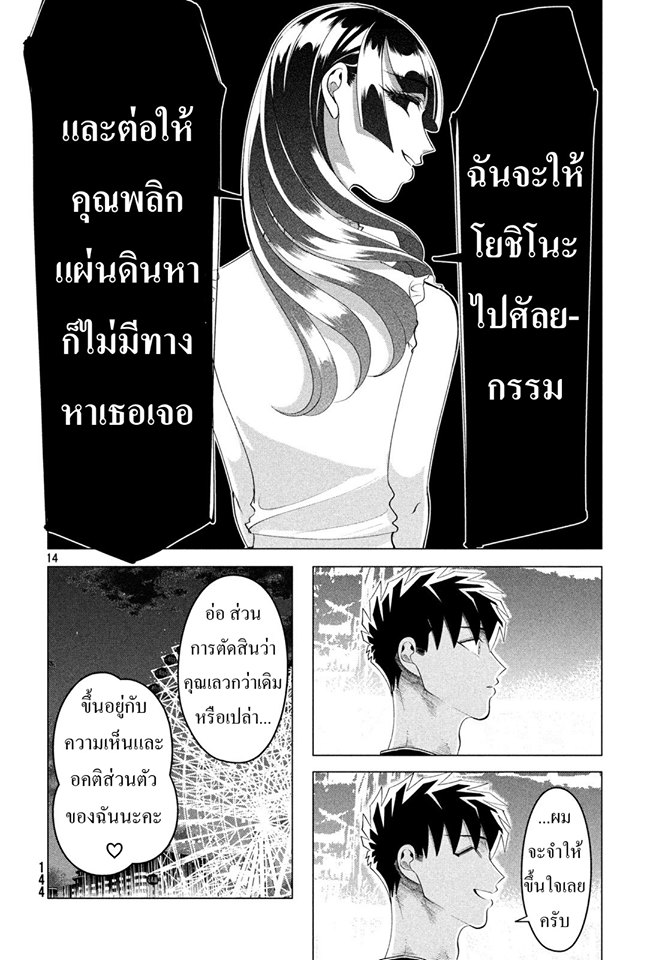 Raise wa Tanin ga Ii - หน้า 46