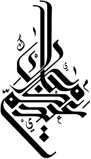 عيد مبارك بصيغة png