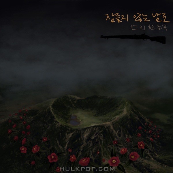 An Chi Hwan – 잠들지 않는 남도 – Single