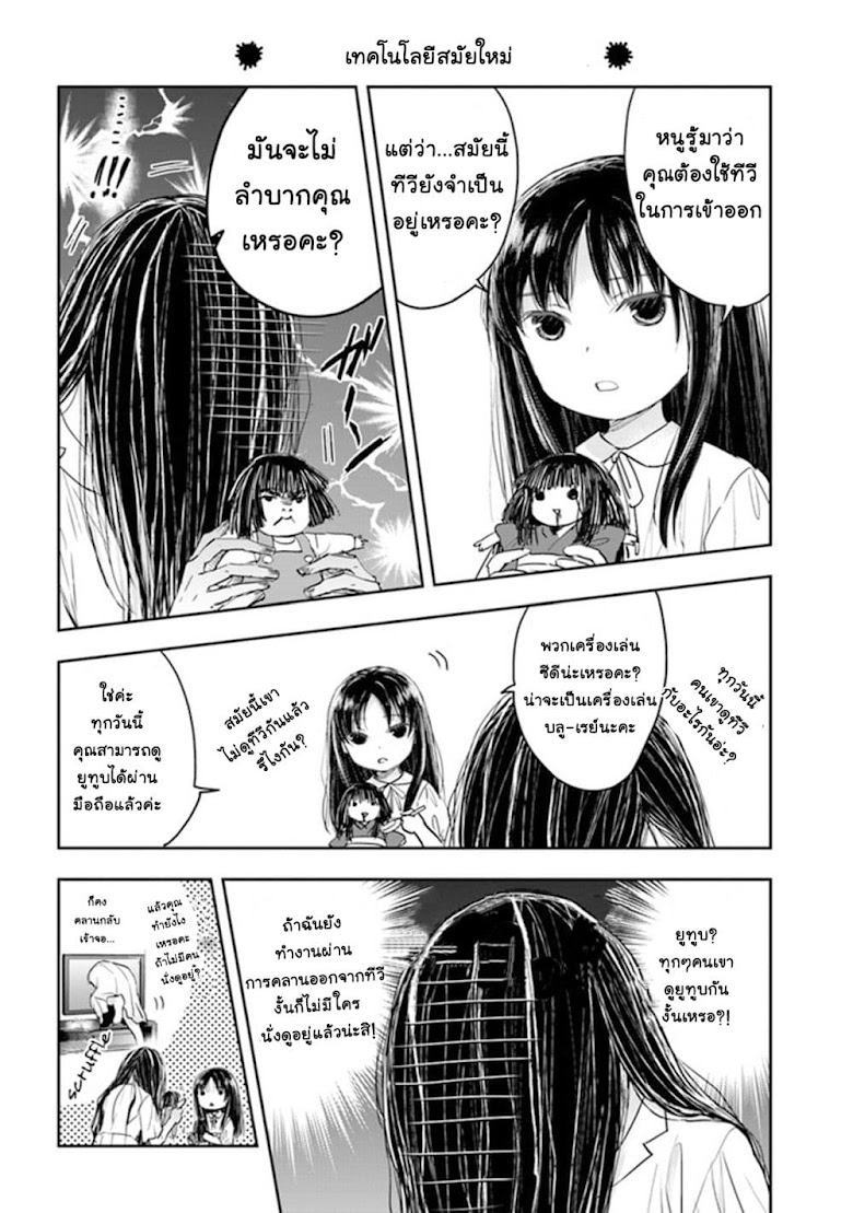 Sadako-san to Sadako-Chan - หน้า 8