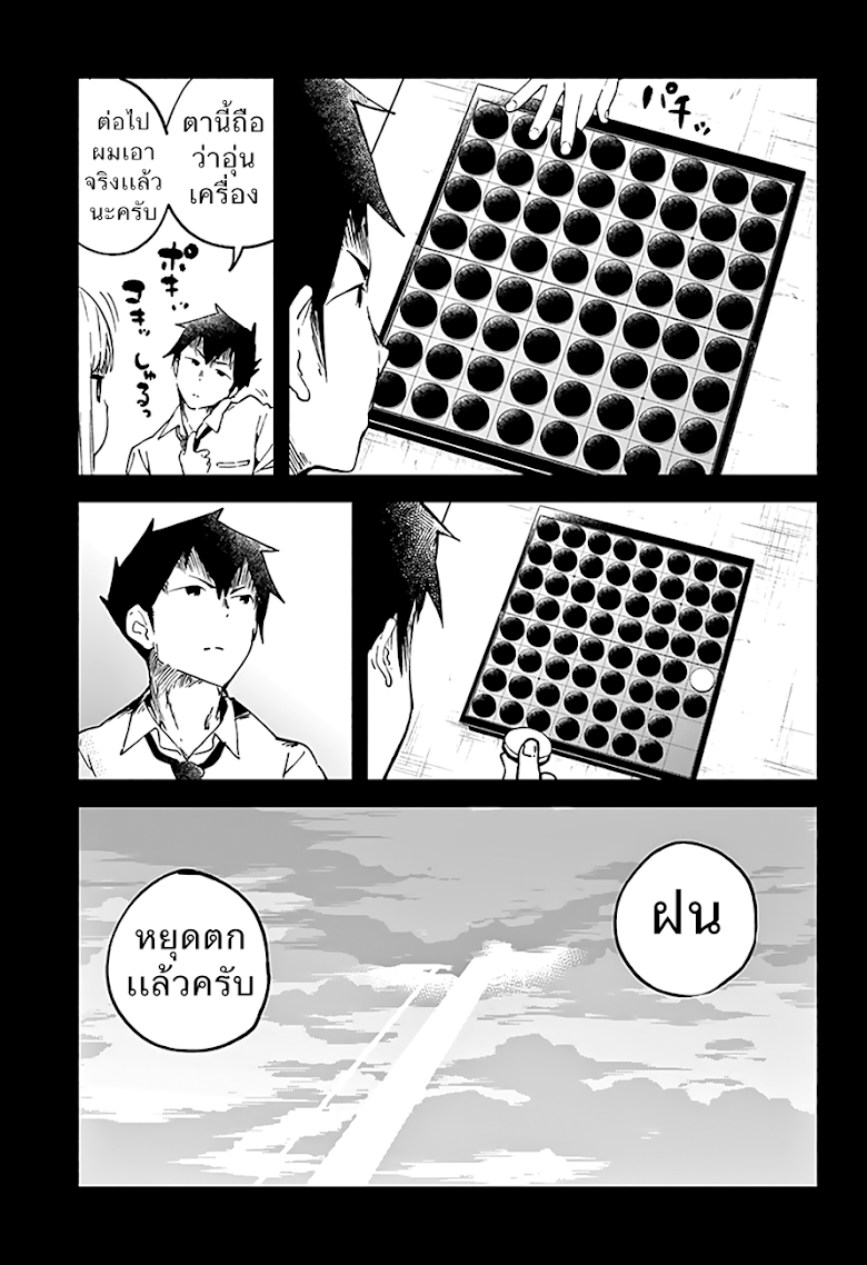 Aharen-san wa Hakarenai - หน้า 11