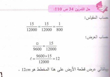 حل تمرين 34 صفحة 110 رياضيات للسنة الأولى متوسط الجيل الثاني