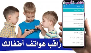 تطبيق مراقبة الجوال  ESET Parental Control