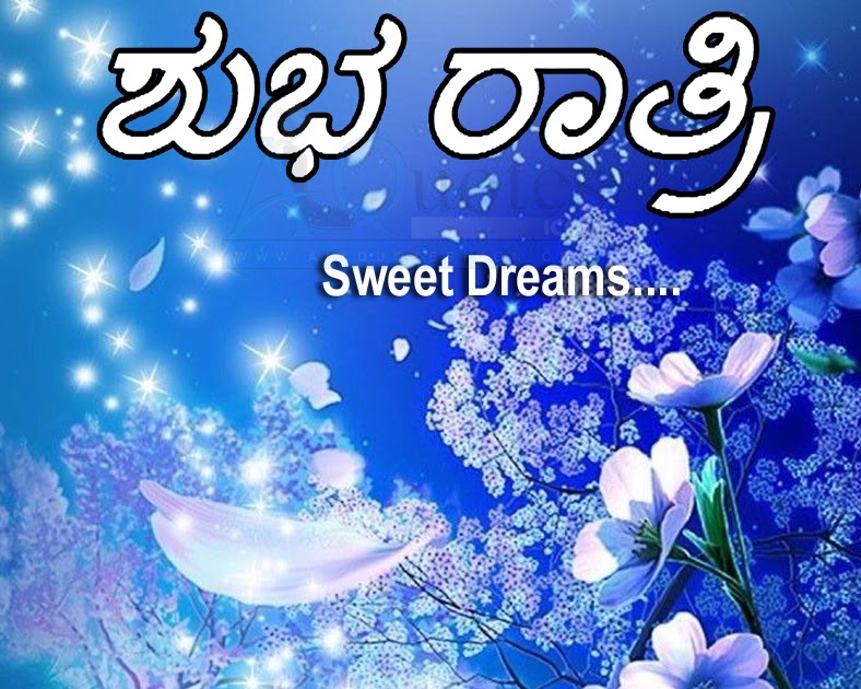 Good Night Messages Kannada Quotes Pictures Best Sweet Dreams Pictures