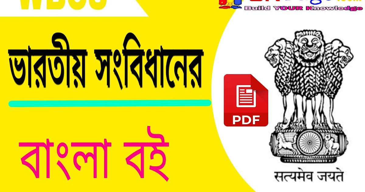 Indian Polity and Constitution Book in Bengali free pdf Download