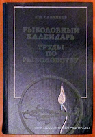 книга Л.П.Сабанеева 