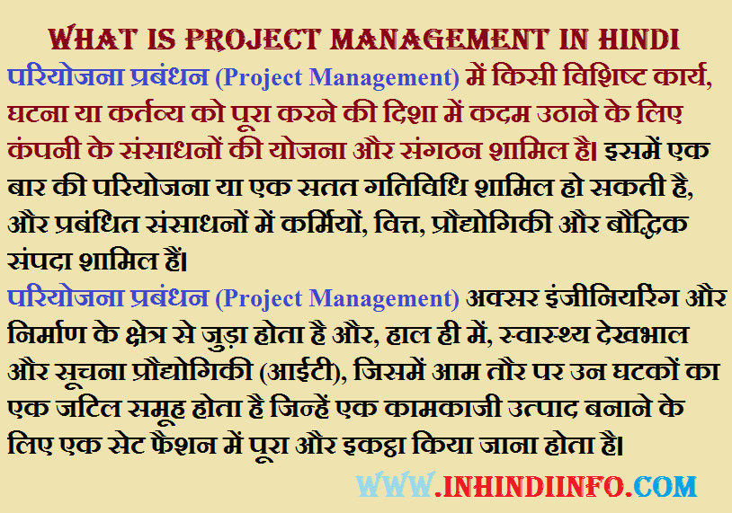 Project management Kya Hai ? in Hindi