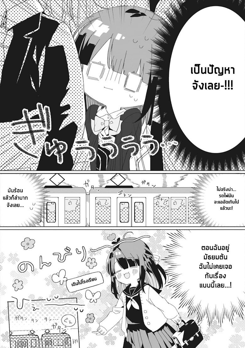 Kaishin no Ichigeki! - หน้า 14