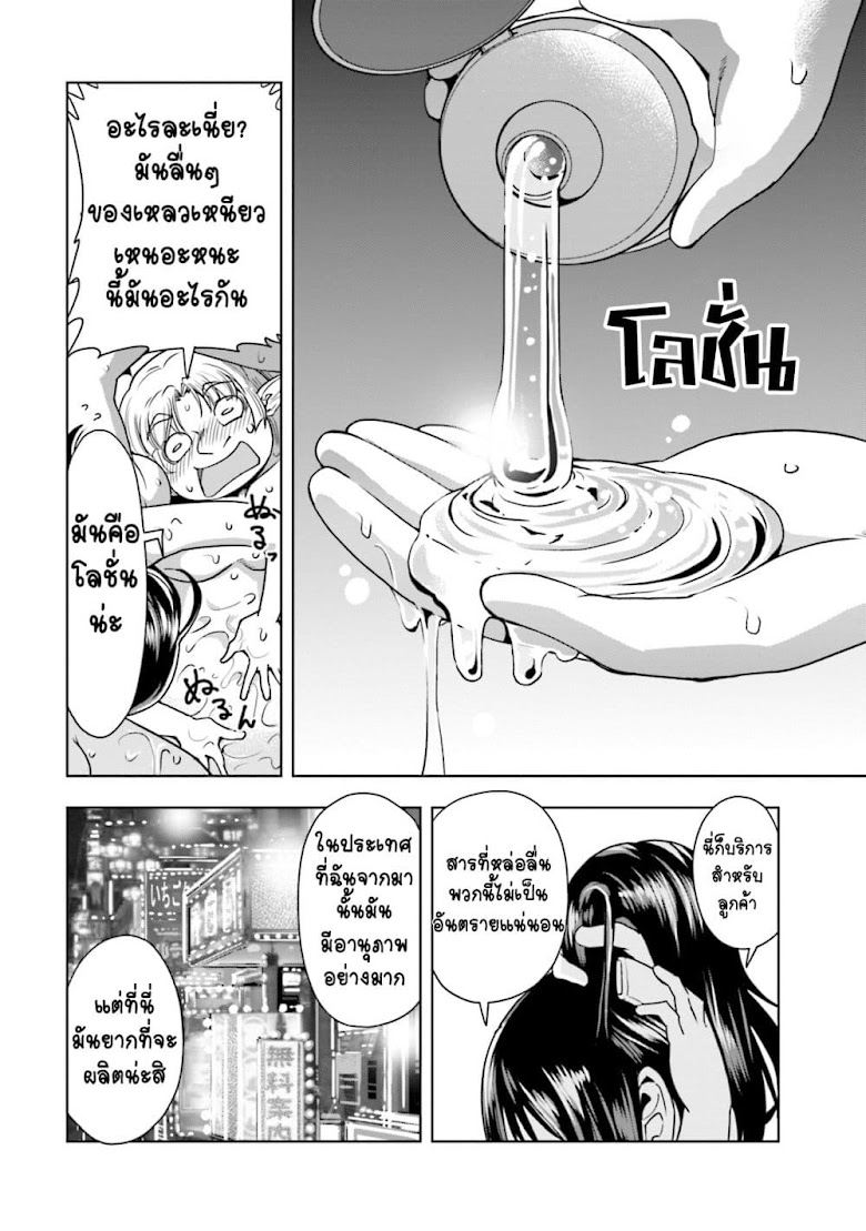 Isekai Demo Fuzokujo Yattemita - หน้า 19