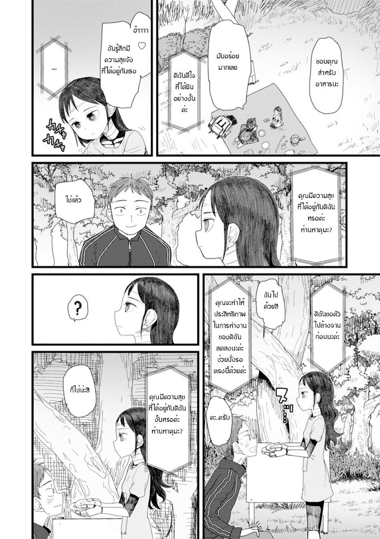 Boku No Tsuma Wa Kanjou Ga Nai - หน้า 22