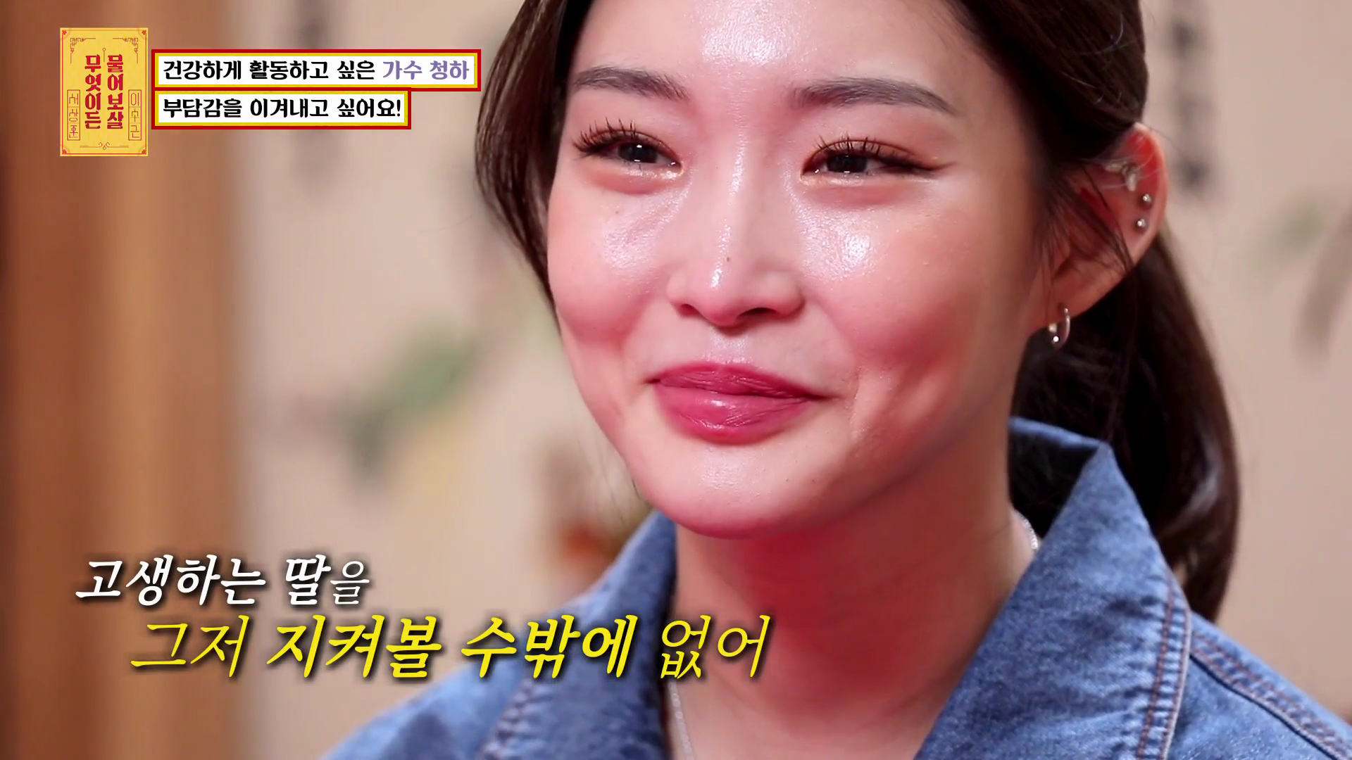 물어보살 나와서 자신의 신체 비밀 공개한 청하 | 인스티즈