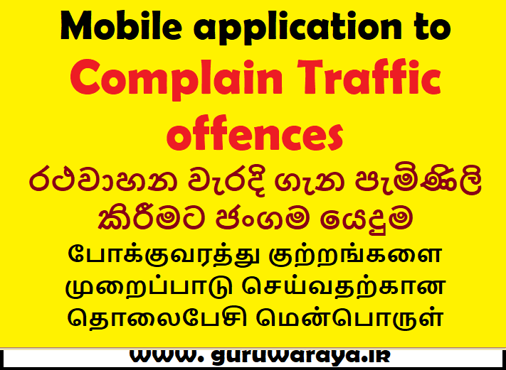 e Traffic Police Sri Lanka : Mobile App