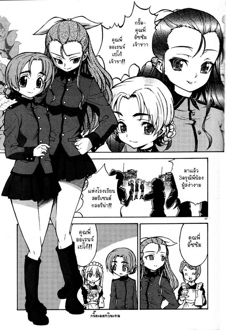 Girls und Panzer - หน้า 19