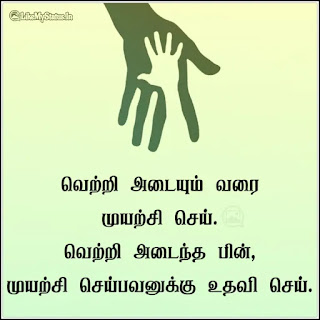 Motivation quote in tamil