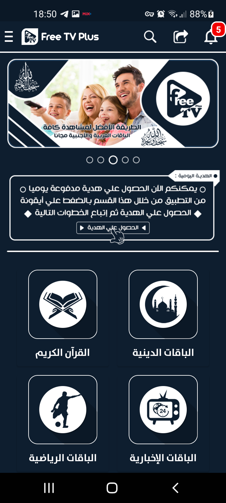 تحميل 6 تطبيقات لمشاهدة القنوات باخر تحديث BEST APPS TO WATCH LIVE TV