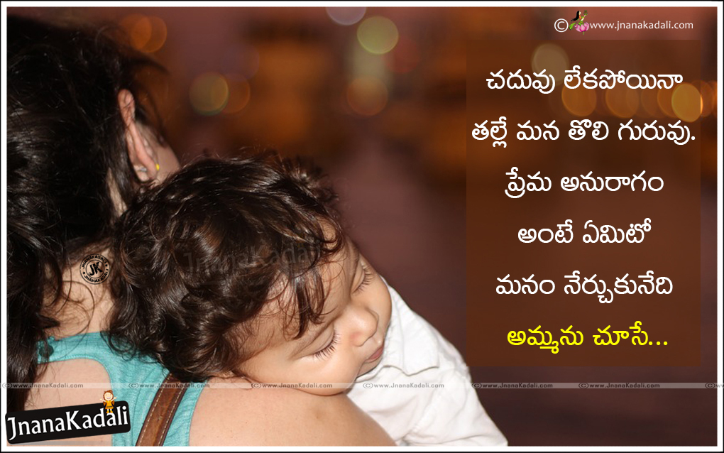 Poetry World Heart Touching Mother Quotes In Telugu Amma Prema Kavithalu Quotes Hd Wallpapers In Telugu By Manikumari