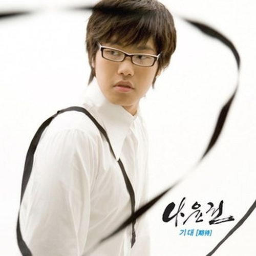 Na Yoon Kwon – 기대 – EP