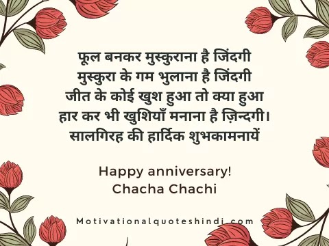 Happy Anniversary Chacha Chachi Quotes Happy Anniversary Chacha Chachi Quotes