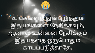 Tamil Sad status