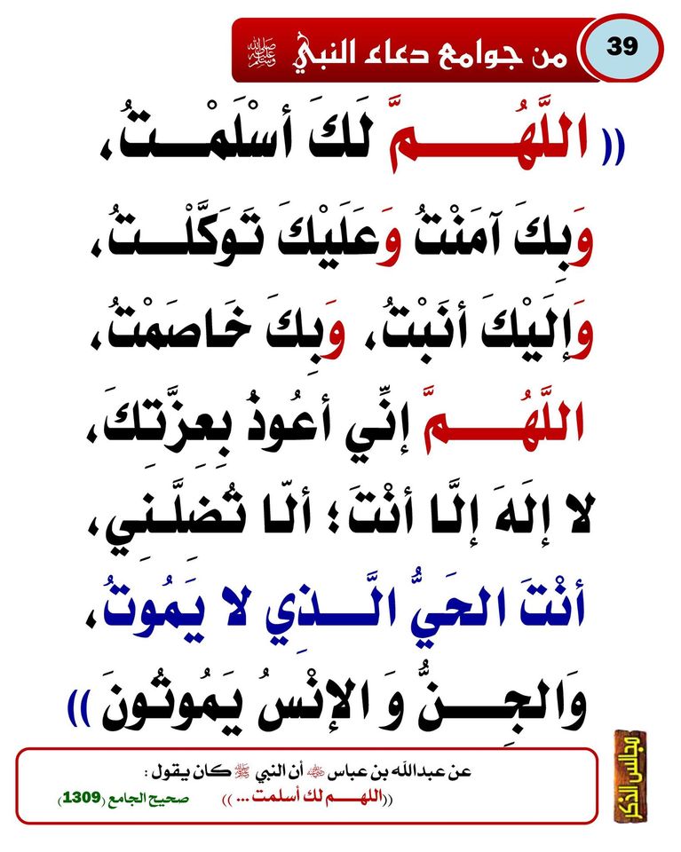 جوامع الدعاء ابن باز