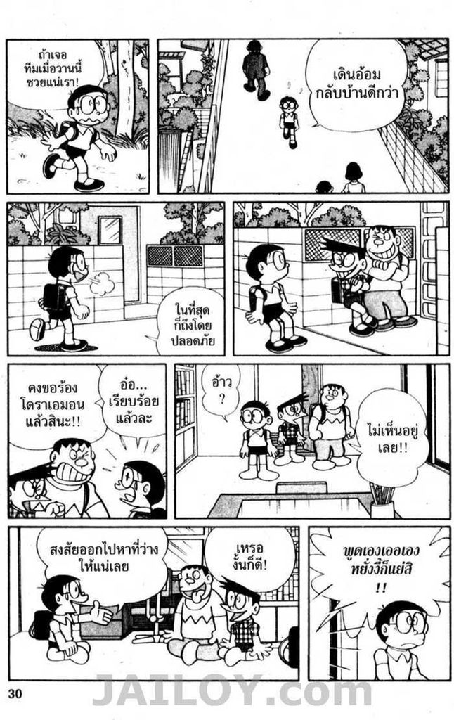 Doraemon - หน้า 29