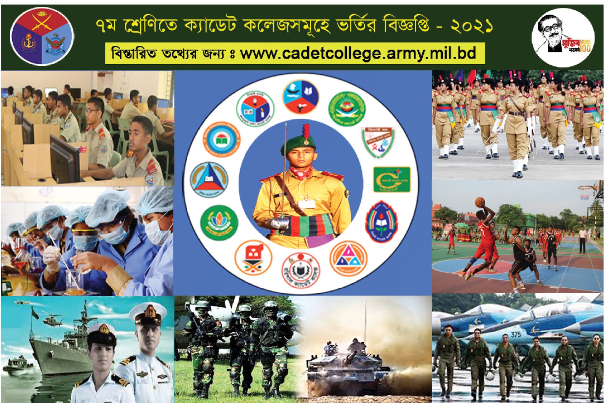 Cadet College Admission Circular 2021 Cadet College Admission Circular 2021