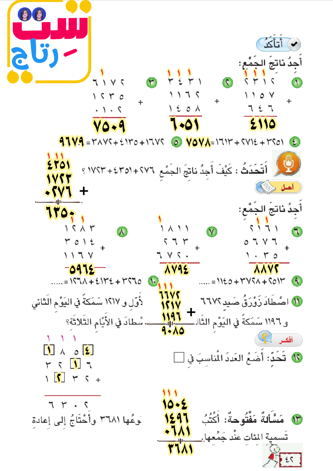 حلول ثالث ابتدائي رياضيات الفصل الاول